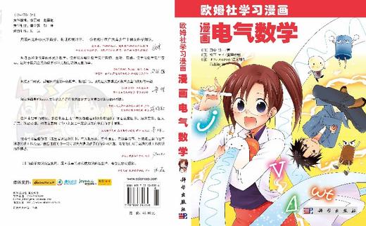 漫画电气数学 商品图3