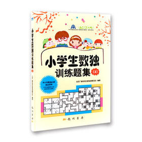 小学生数独训练题集3