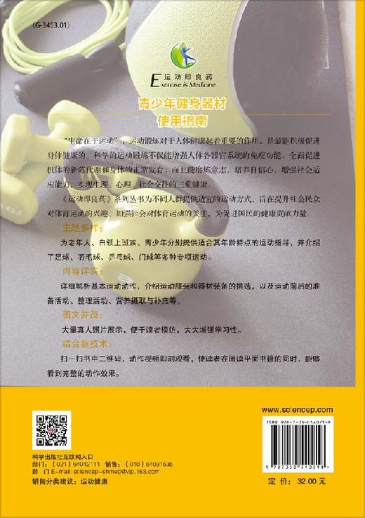 青少年健身器材使用指南 商品图1