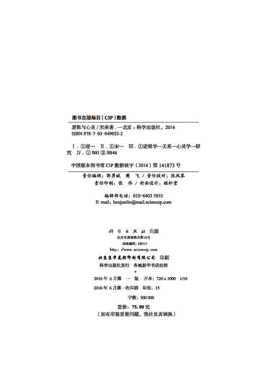 [按需印刷]逻辑与心灵/宋荣 商品图2