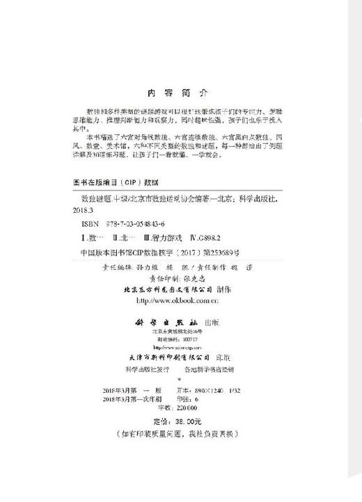 数独谜题（中级） 商品图2