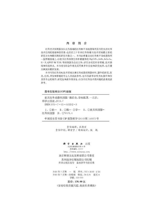 航天红外成像探测器 商品图2