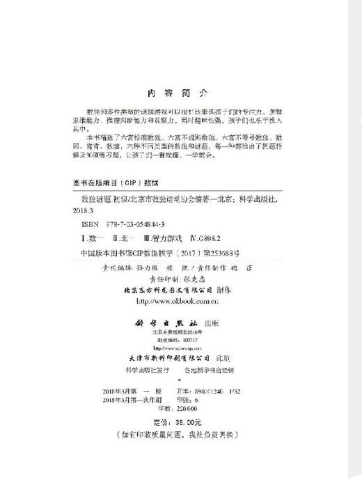 数独谜题（初级） 商品图2
