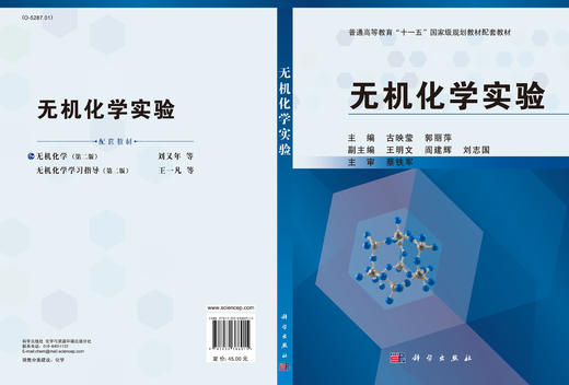 无机化学实验 商品图3