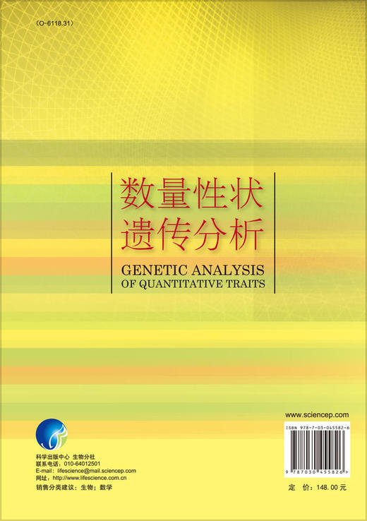 数量性状遗传分析 商品图1