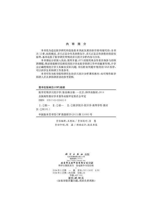 医学实用多元统计学 商品图2