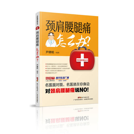 名医面对面丛书（第一辑）【5本：胃病、高血压、甲状腺、控糖怎么做、颈肩腰腿痛】 商品图5