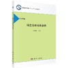 园艺技能实训教程  刘金泉 商品缩略图0