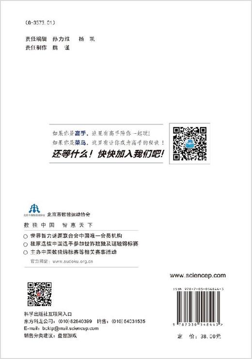数独谜题（初级） 商品图1