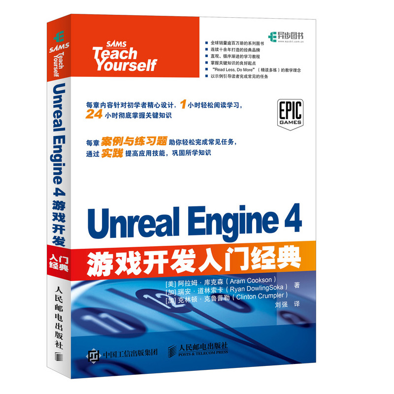Unreal Engine 4游戏开发入门经典 虚拟引擎4蓝图完quan学习教程 游戏入门教程书