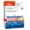 Unreal Engine 4游戏开发入门经典 虚拟引擎4蓝图完quan学习教程 游戏入门教程书 商品缩略图0