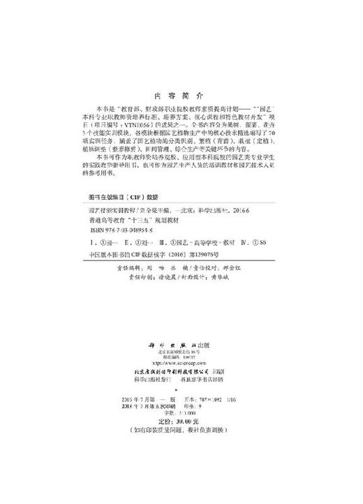 园艺技能实训教程  刘金泉 商品图2