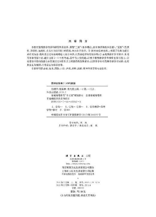 药理学(第二版)杨俊卿,秦大莲 商品图2