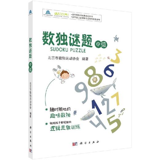 数独谜题（中级） 商品图0
