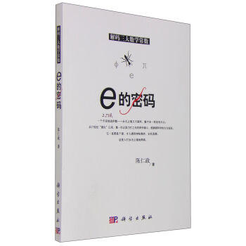 e的密码 商品图0