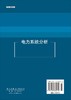 电力系统分析/房大中 商品缩略图1