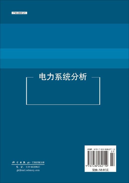 电力系统分析/房大中 商品图1