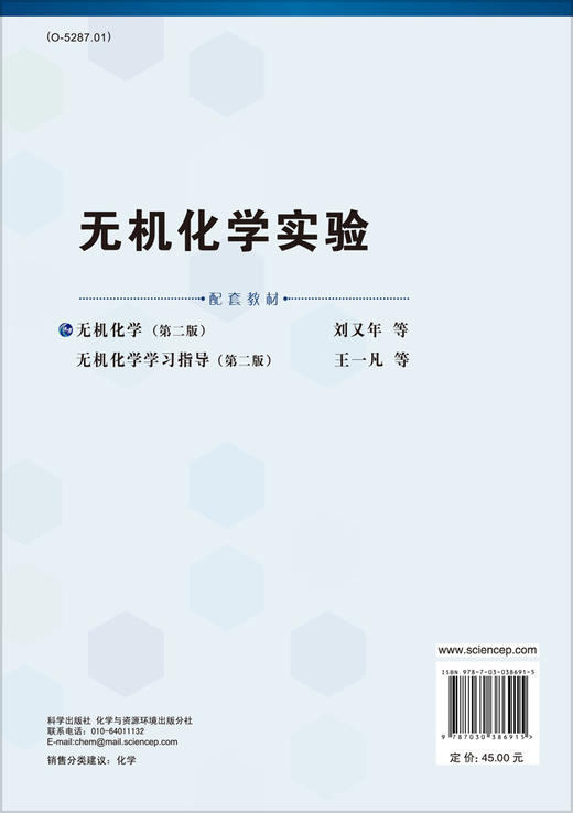 无机化学实验 商品图1