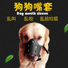皮嘴套 商品缩略图3
