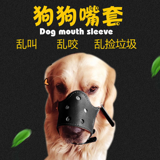 皮嘴套 商品图3