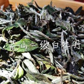 2018荒山一级白牡丹