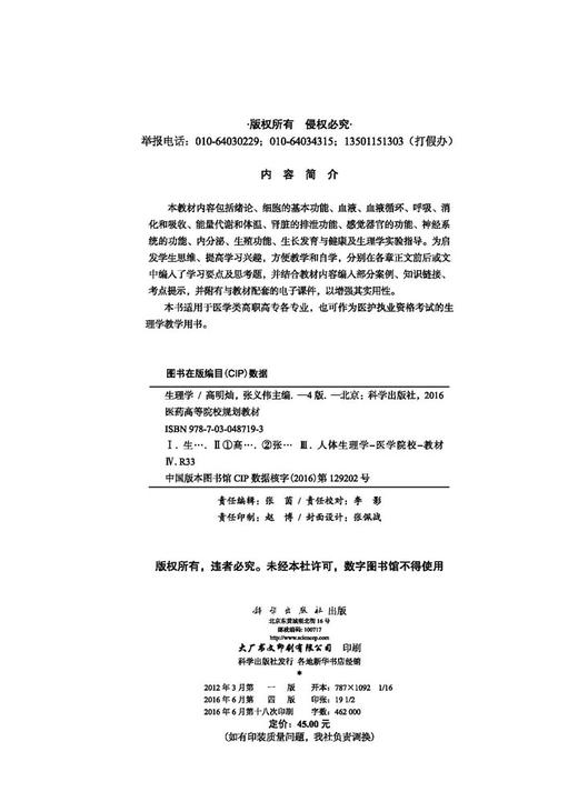 生理学(第四版)高明灿,张义伟 商品图2
