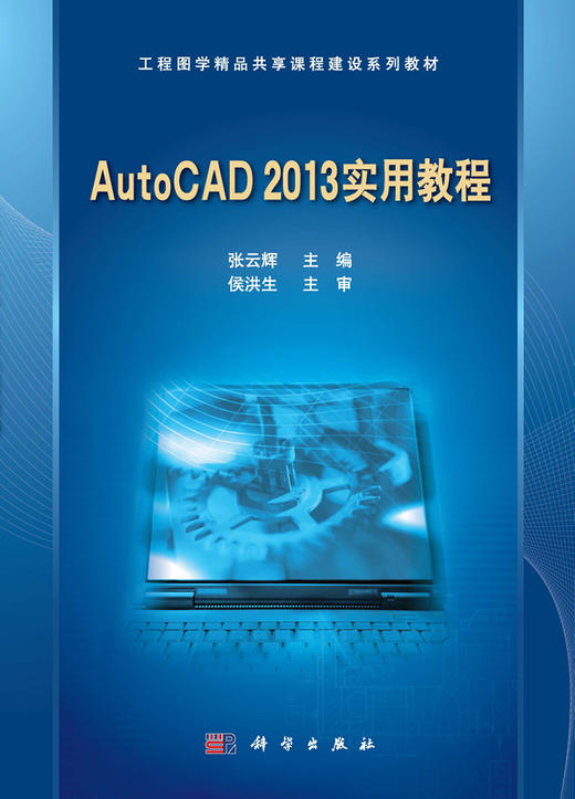 AutoCAD 2013实用教程 商品图0