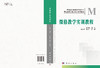 微格教学实训教程 张建琼，陈云奔，高云川编 商品缩略图3