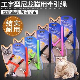 猫咪牵引绳 猫用牵引带