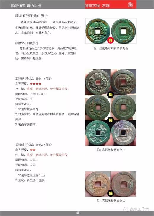 《顺治通宝辨伪手册》作者签名本 商品图1