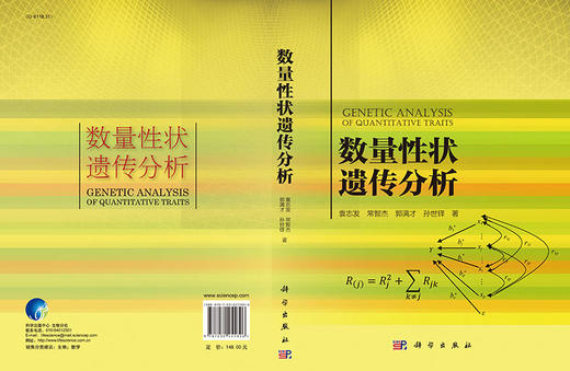 数量性状遗传分析 商品图3