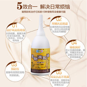 新宠之康 滴耳油 滴耳液 30ml