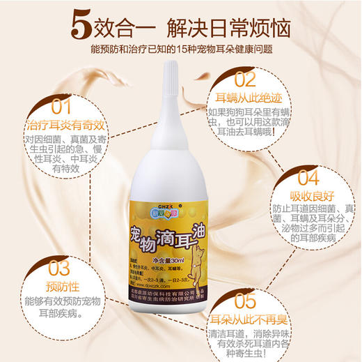 新宠之康 滴耳油 滴耳液 30ml 商品图0