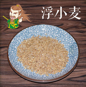 中药材批发 浮小麦 安徽 1000克/500克