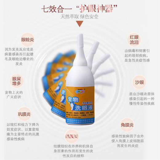 新宠之康 洗眼液 滴眼液 30ml 商品图3