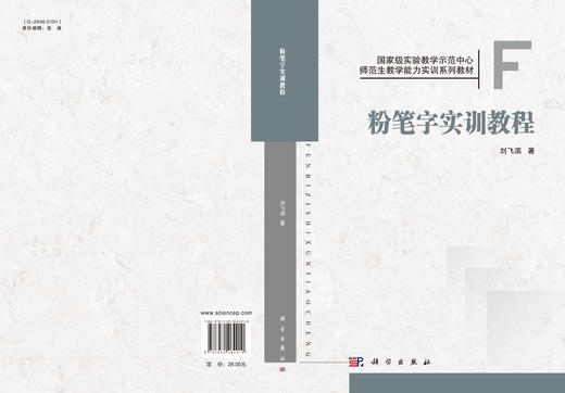 粉笔字实训教程  刘飞滨 著 商品图3