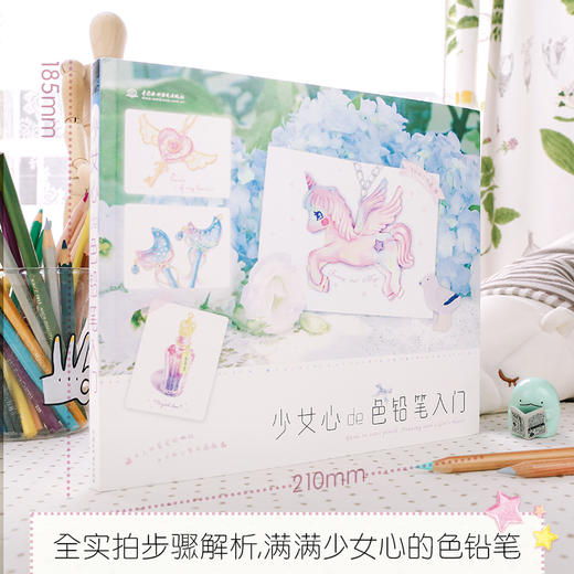 【飞乐鸟图书68折】少女心de色铅笔入门彩铅自学基础绘画 商品图1