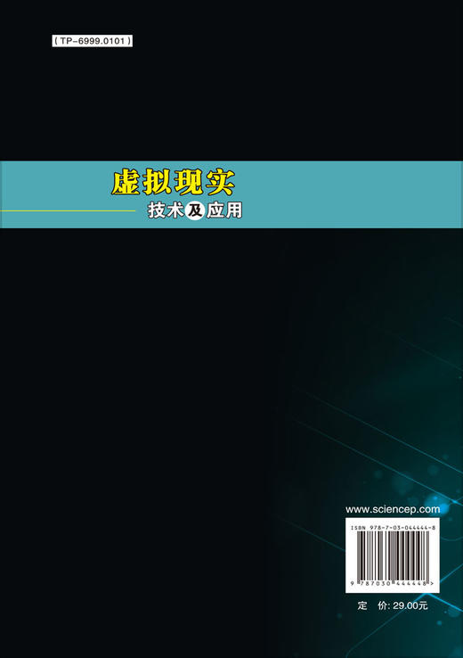 虚拟现实技术及应用 商品图1