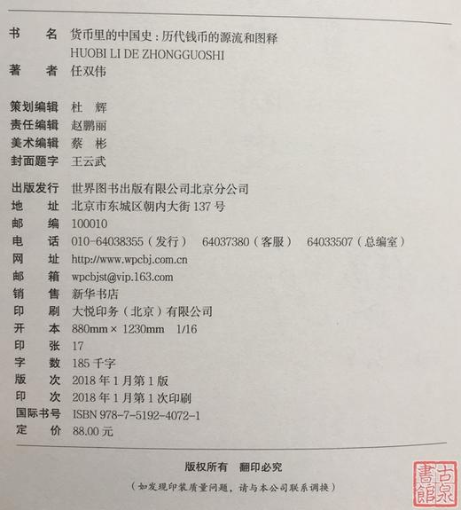 《货币里的中国史》全一册 商品图2