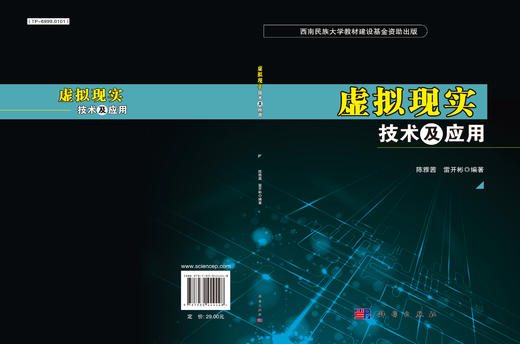 虚拟现实技术及应用 商品图3