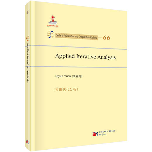 应用迭代分析（英文版） 商品图0