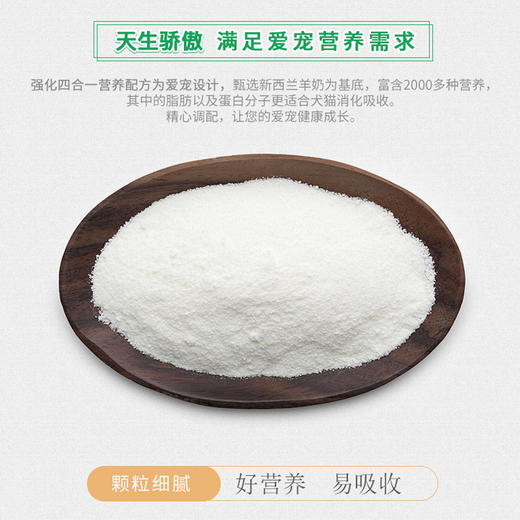 宝莱美露 猫专用 羊奶粉400g 防腹泻 商品图5