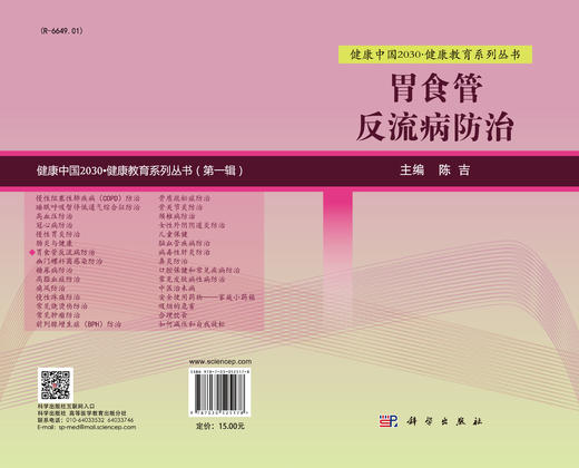 胃食管反流病防治 商品图3