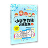 小学生数独训练题集4 商品缩略图0