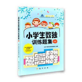 小学生数独训练题集4 商品图0