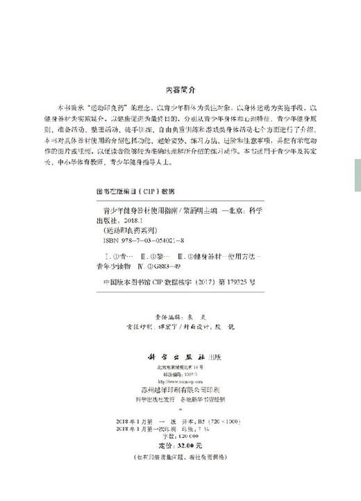 青少年健身器材使用指南 商品图2