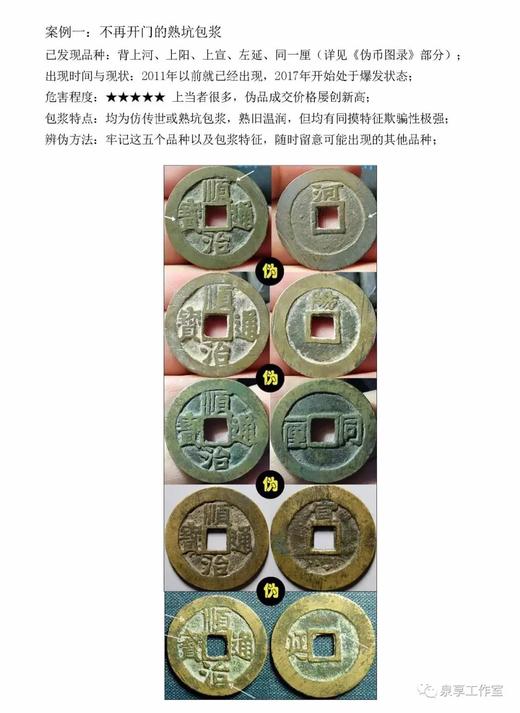 《顺治通宝辨伪手册》作者签名本 商品图6