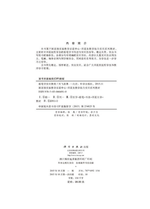 粉笔字实训教程  刘飞滨 著 商品图2