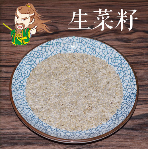 中药材批发 生菜籽 白苣胜河北
 1000克/500克 商品图0