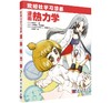 漫画热力学 商品缩略图0